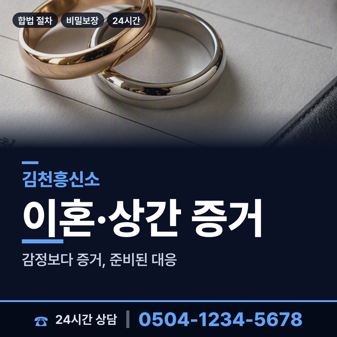 김천 지좌동 탐정사무소비용 상담 안내
