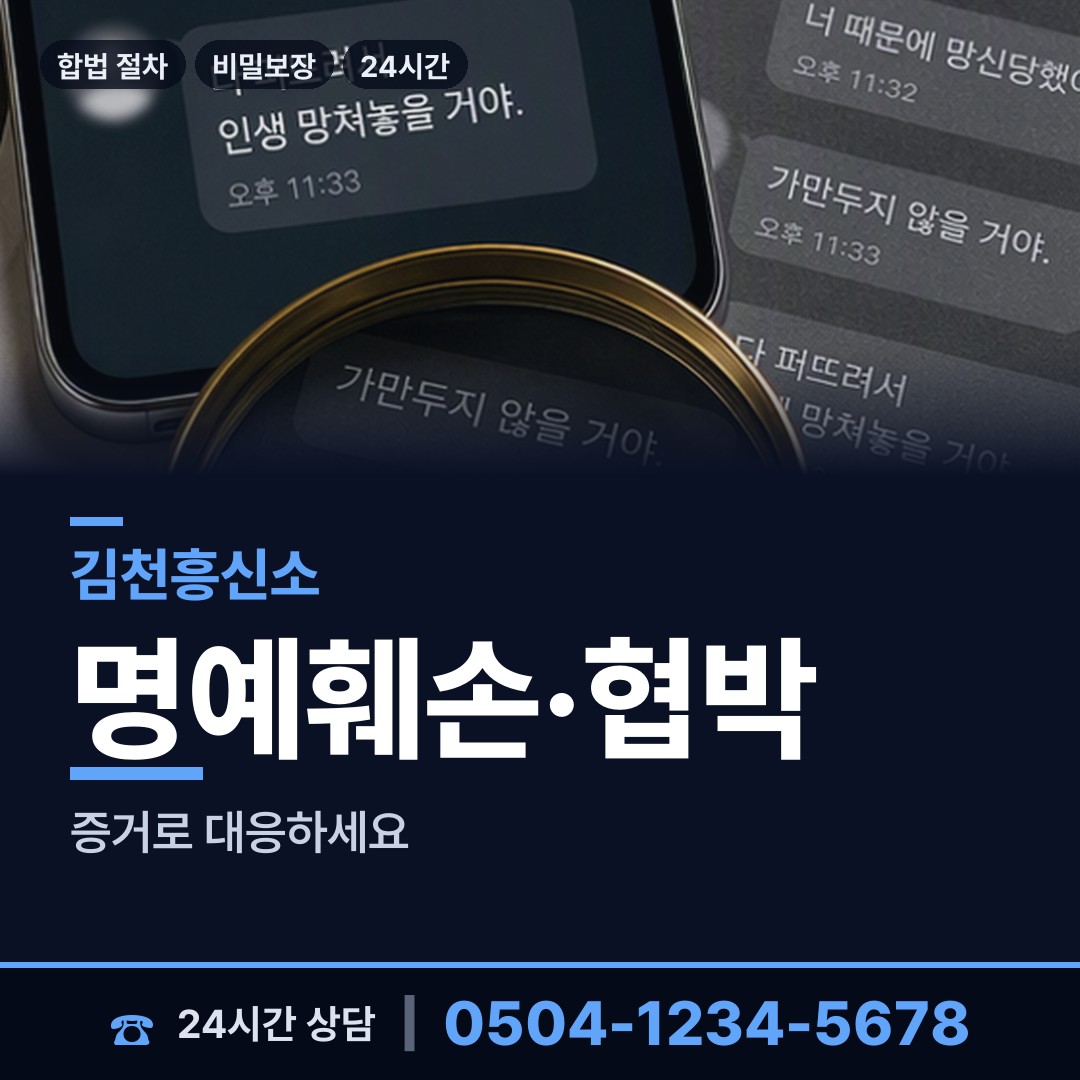 김천 지좌동 외도정황 상담 안내