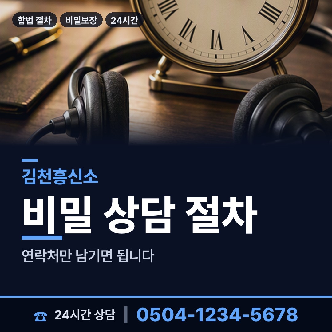 김천 지좌동 첫사랑찾기 상담 안내