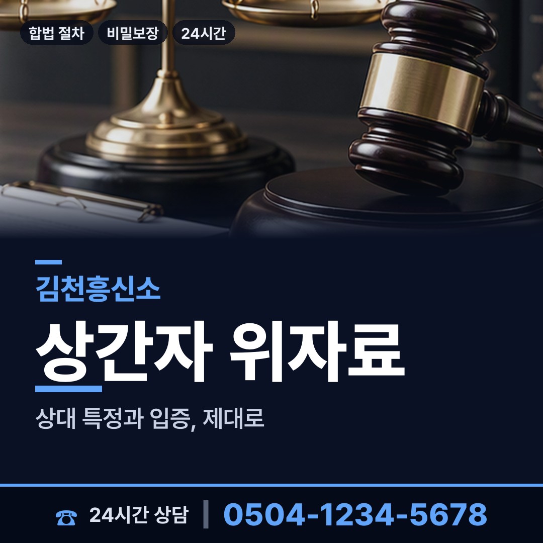 김천 지좌동 상간자신원 상담 안내