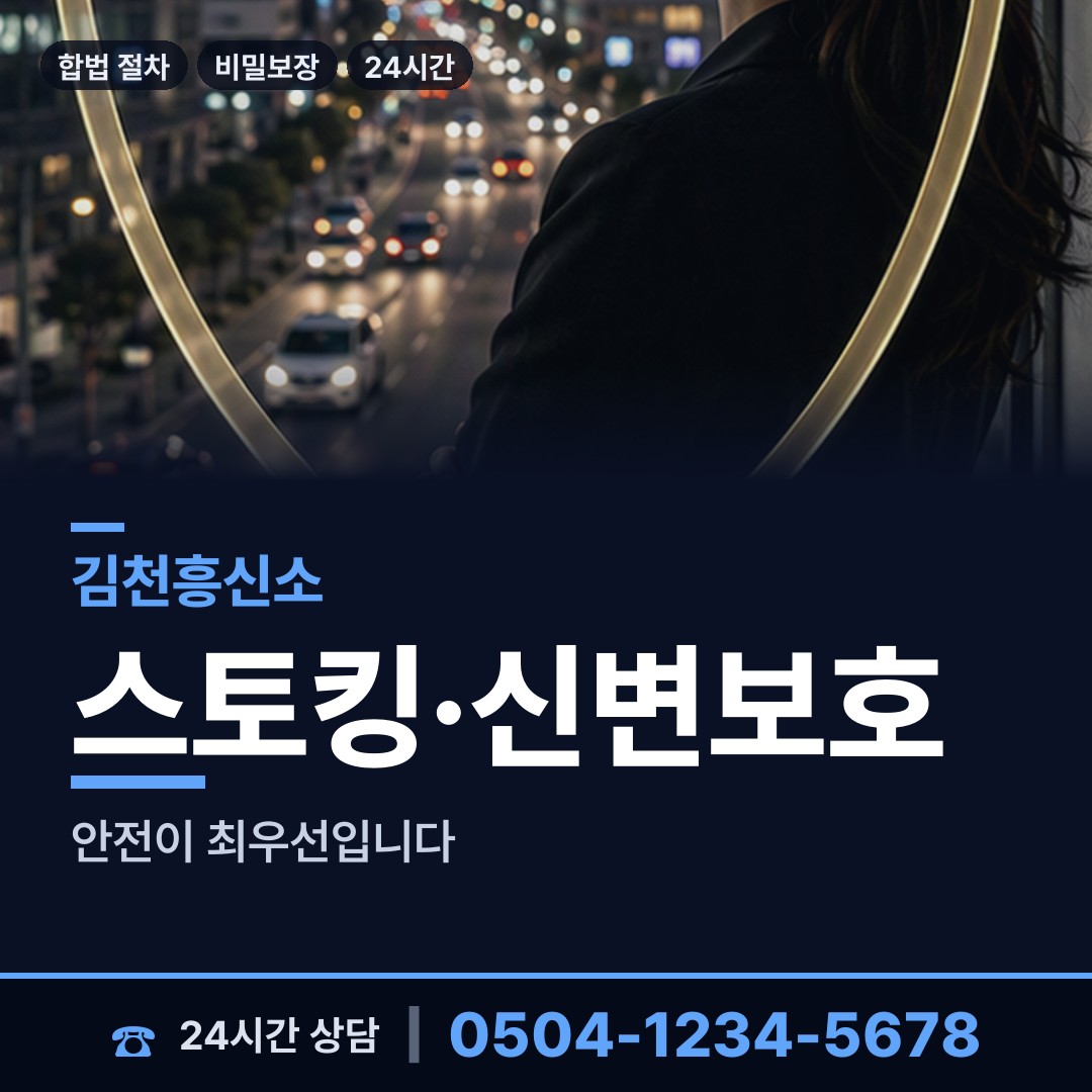 김천 지좌동 외도미행 상담 안내